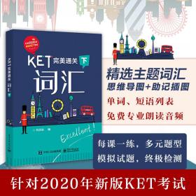 KET完美通关词汇下