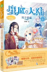 星源大陆11 双子星惑 大结局