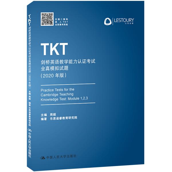 TKT剑桥英语教学能力认证考试全真模拟试题（2020年版）