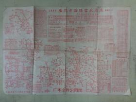 广州市交通图（背面是--广州市海陆空交通图）1958年最新印行