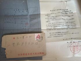 六十年代实寄封带法院传票与离婚判决书（威海乳山）