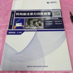 海潮注意力训练系列  机构版注意力训练教案