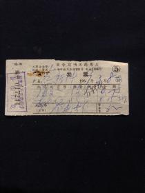 老发票 67年 上海国营前哨医药商店