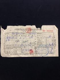 老发票 74年 江苏省邗江县代征代扣税款专用发票