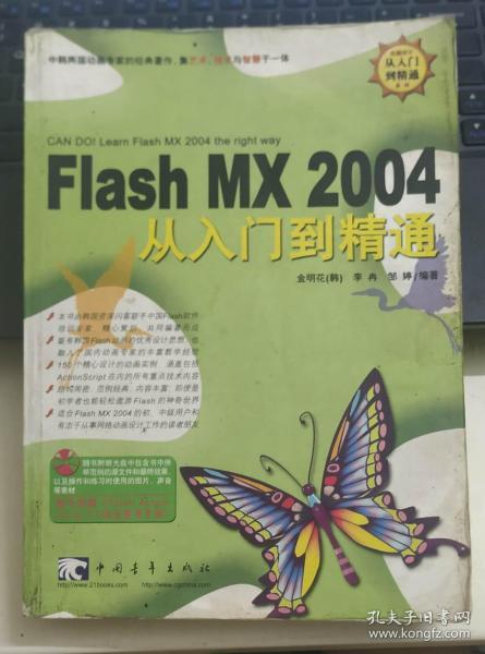 Flash MX 2004 从入门到精通