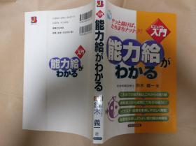 日文原版能力給がわかる