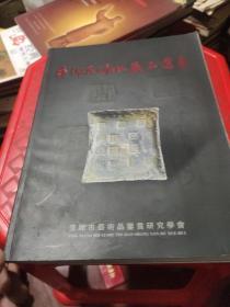 《萍乡民间收藏品选集》