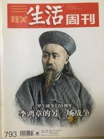 三联生活周刊2014第27期