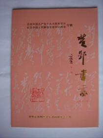 楚郢书画