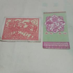 1961年年历片（两张）