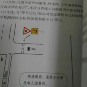 公路安全保障工程建设技术指南：“畅安舒美”示范公路改造工程实践