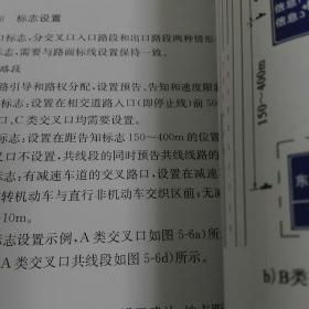 公路安全保障工程建设技术指南：“畅安舒美”示范公路改造工程实践