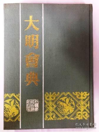 大明会典（全五册）