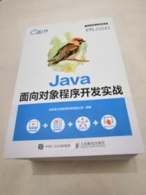 Java软件工程师（全8册）7.0