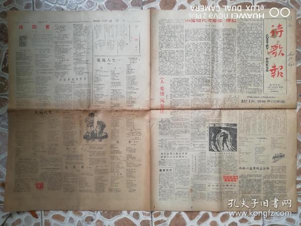 《诗歌报》1986.9.6