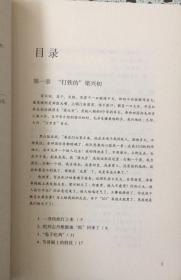 《一将难求四野名将录》（内页全新17号库房）