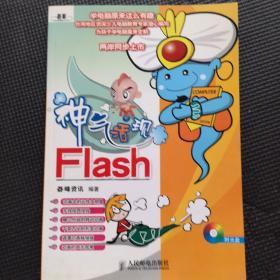 神气活现Flash