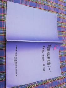 语言训练材料汇编（一）基本功 古诗词 现代诗