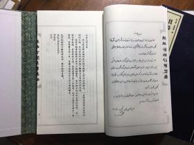 《丝路古国货币集拓》线装钱币 林文君先生丝路钱币著作三部曲之一 一函两册