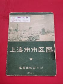 1956年上海市市区图（缺损）