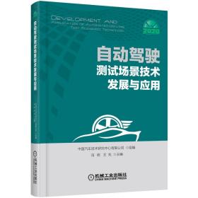 自动驾驶测试场景技术发展与应用