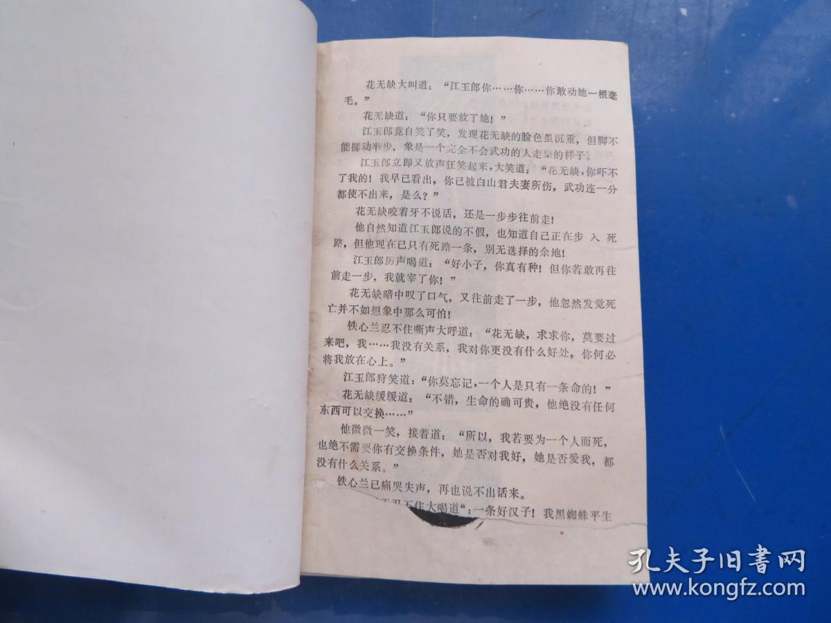 点击查看原图 绝代双骄 2