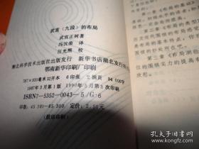 武宫九段的布局