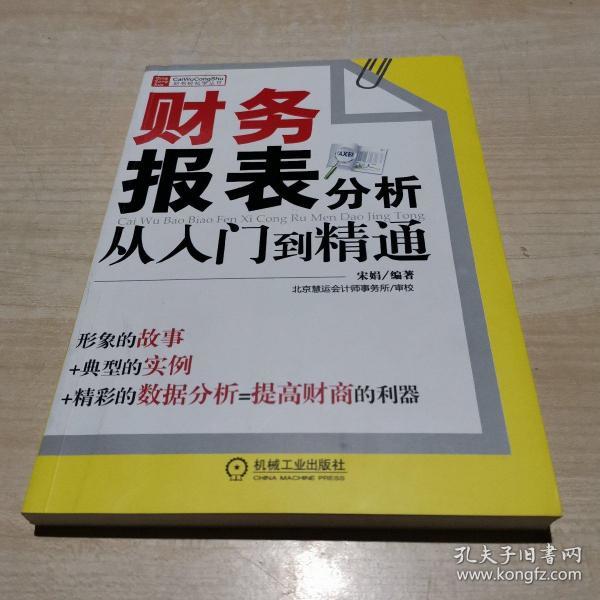 财务报表分析从入门到精通