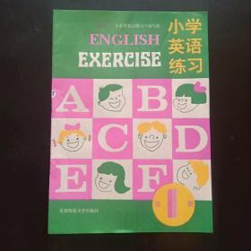 小学英语练习 第1册