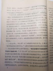 陕西省文艺创作会议发言材料（对文艺创作的几点看法）油印本