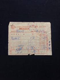 老发票 84年 江苏省无锡轮船运输公司