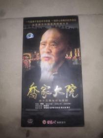 DVD 光盘16碟 四十五集电视连续剧 乔家大院