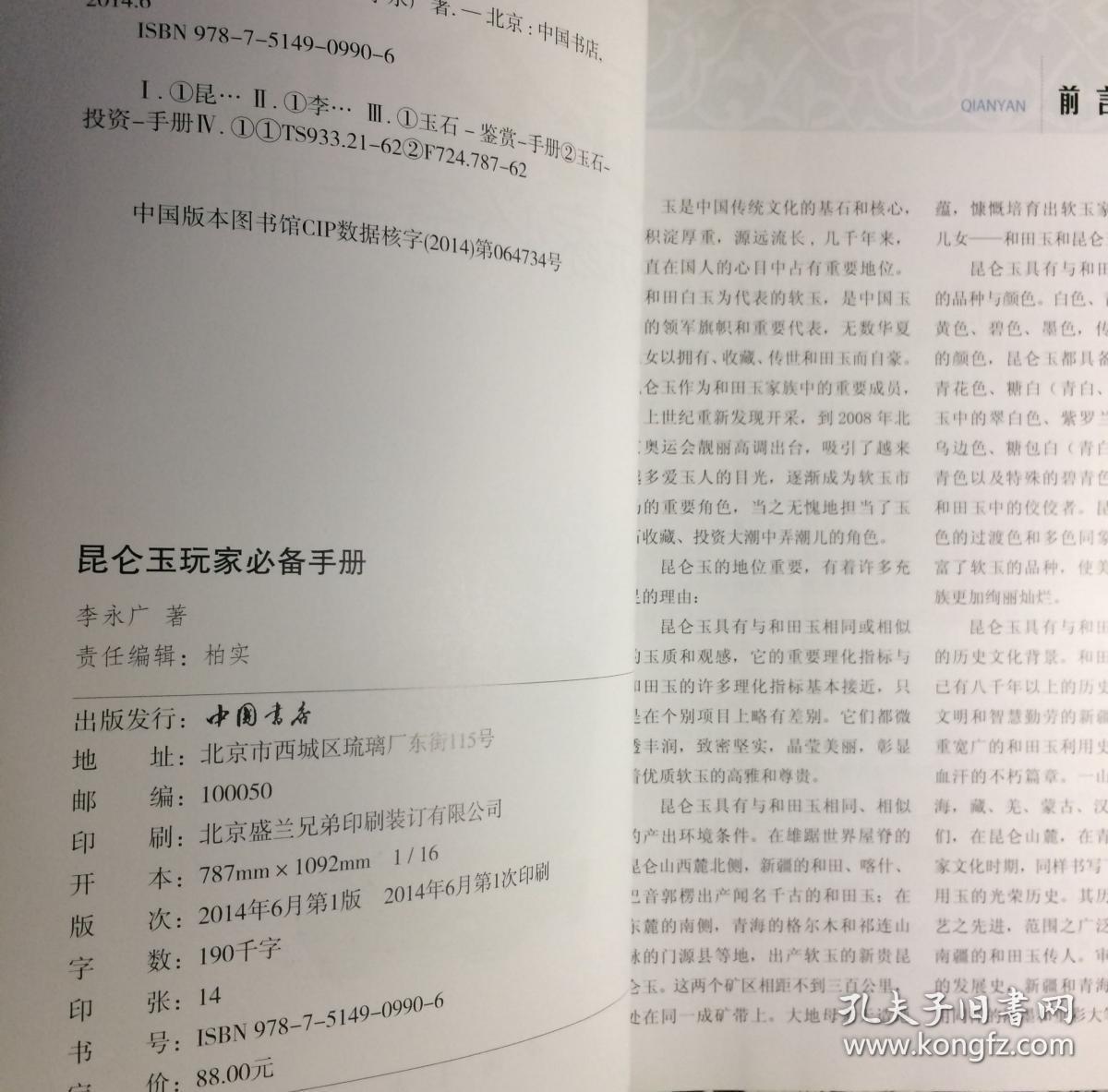 《昆仑玉》玩家必备手册（内页全新17号库房）