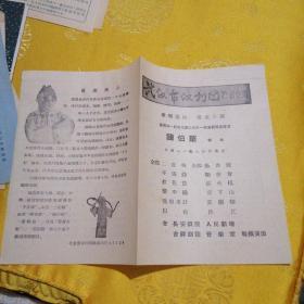 节目单 武汉市汉剧团演出介绍（五十年代）