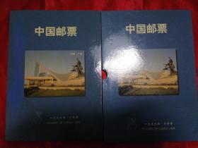 中国邮票    一九九九年   己卯年（中国  广州）（1999--1——1999--20   另有一张广州市1999年中国邮票预订磁卡）