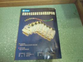 1998成都电话号簙