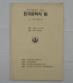 同一来源 朝鲜族某著名老诗人藏    签名本     37—B层