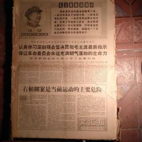 文汇报（1968.4.5）