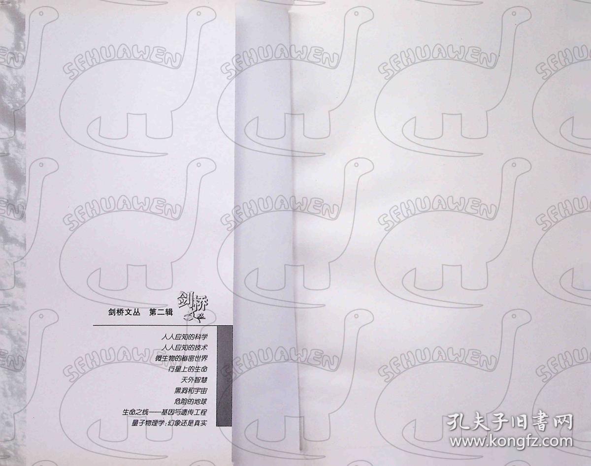 2000年7月-《行星上的生命》一版一印  [英]捷克斯基 著；胡中为 译    江苏人民出版社
