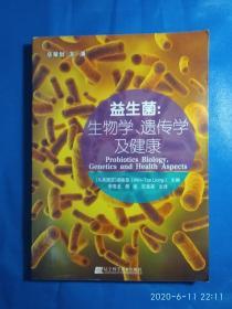 益生菌，生物学，遗传学及健康(A52箱)