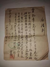 1950年东方食堂成都味借条
