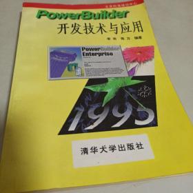 PowerBuilder开发技术与应用