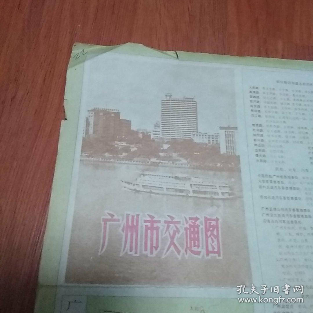 广州市交通图