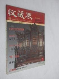 收藏界     2005年第2期