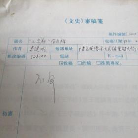 三字经  手稿