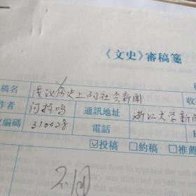 浅议历史上的社会新闻  手稿
