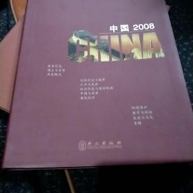 中国2008