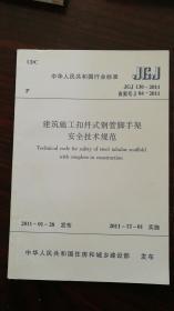 《建筑工程施工质量验收统一标准》，2013年发布