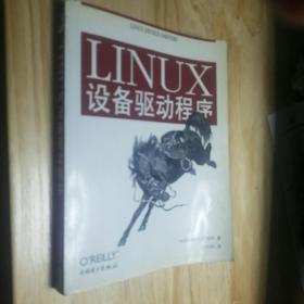 LINUX设备驱动程序