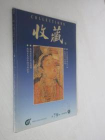 收藏   1999年第7期